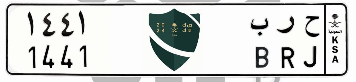 لوحة ح ر ب 1441